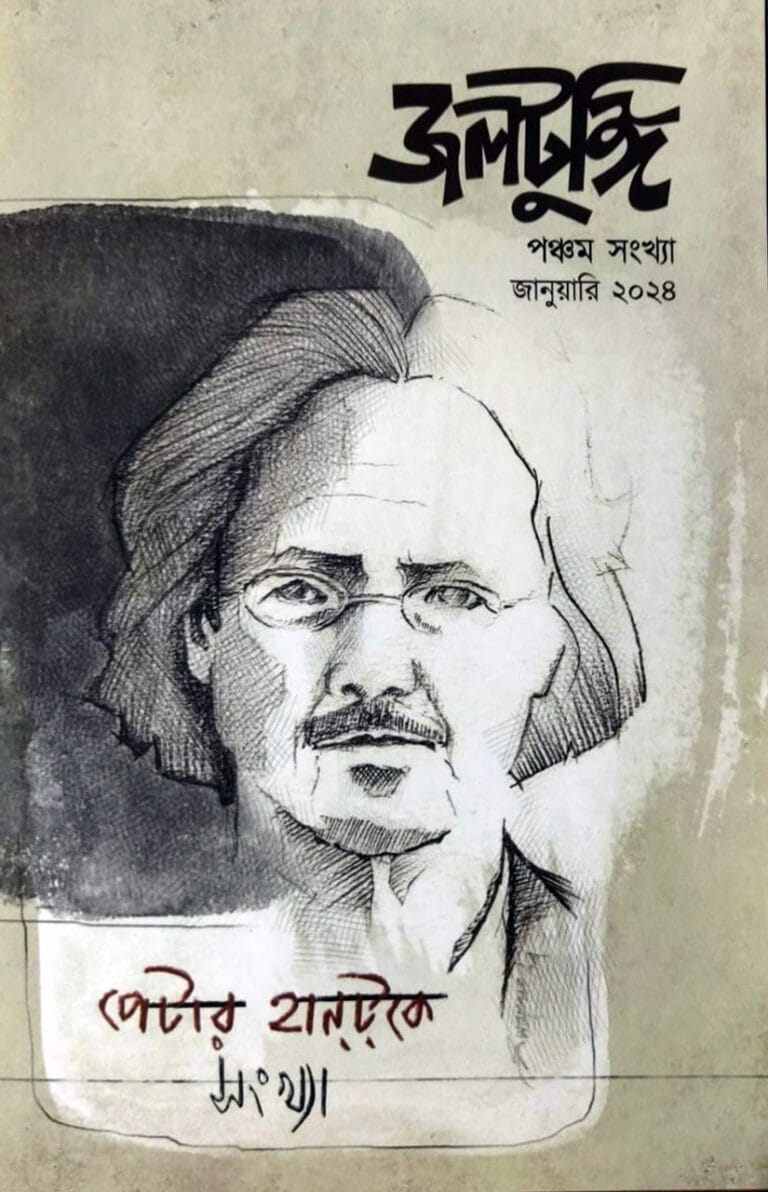 জলটুঙ্গি