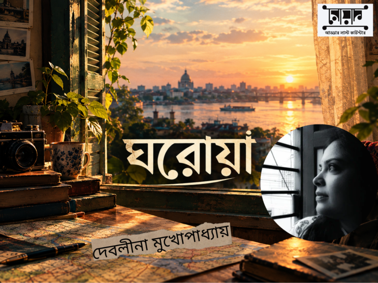 ‘আমার পুজো’